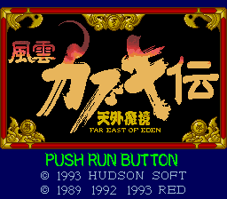 Tengai Makyou: Fuun Kabukiden (PC Engine Super CD-ROM2 